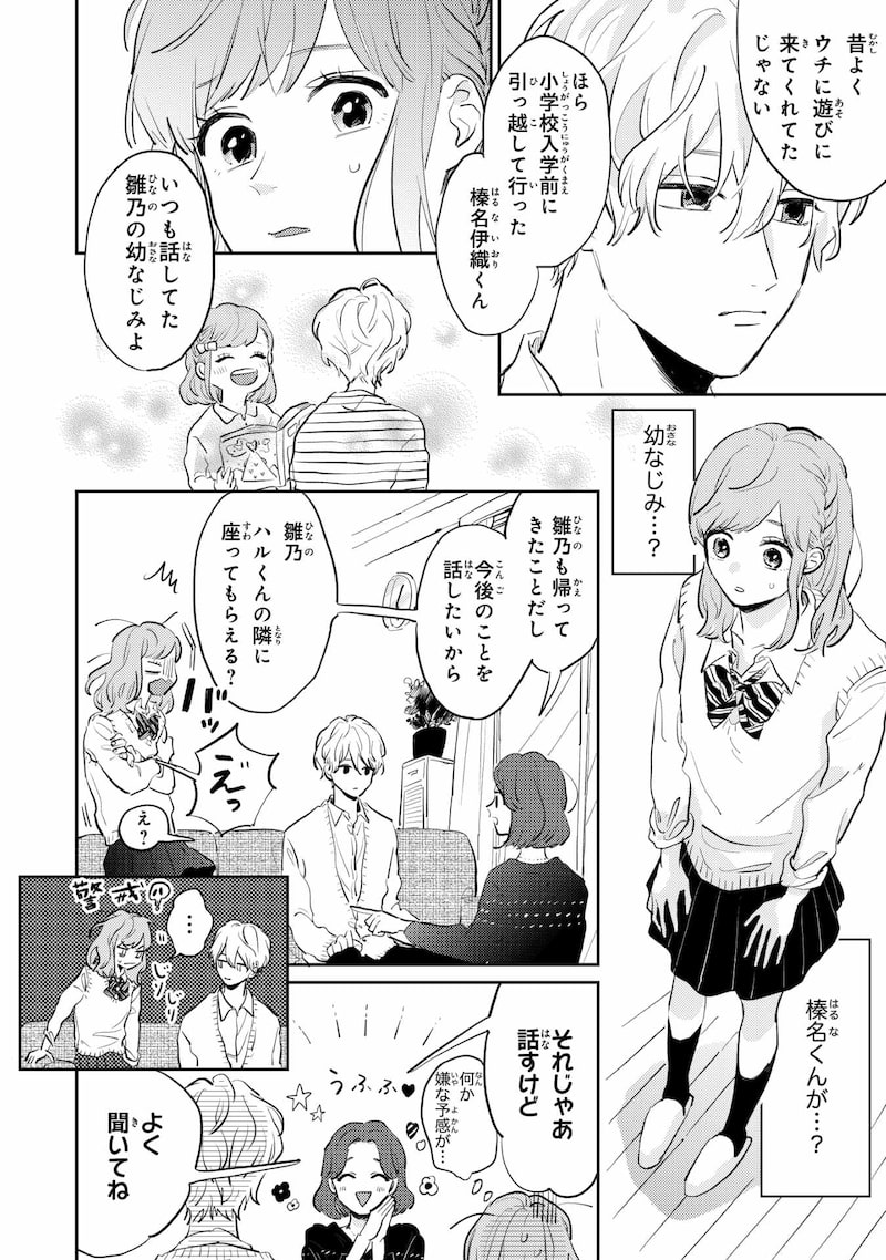 「ごほうびは夜にちょうだい」22