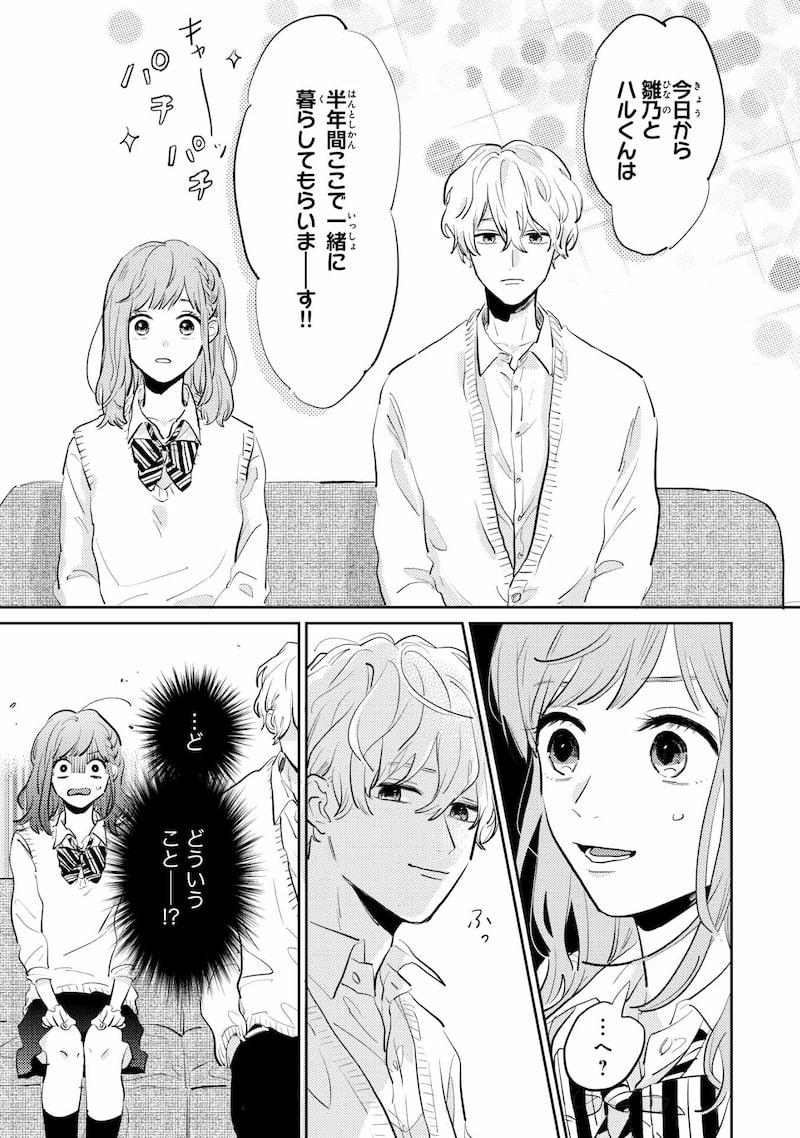 「ごほうびは夜にちょうだい」23