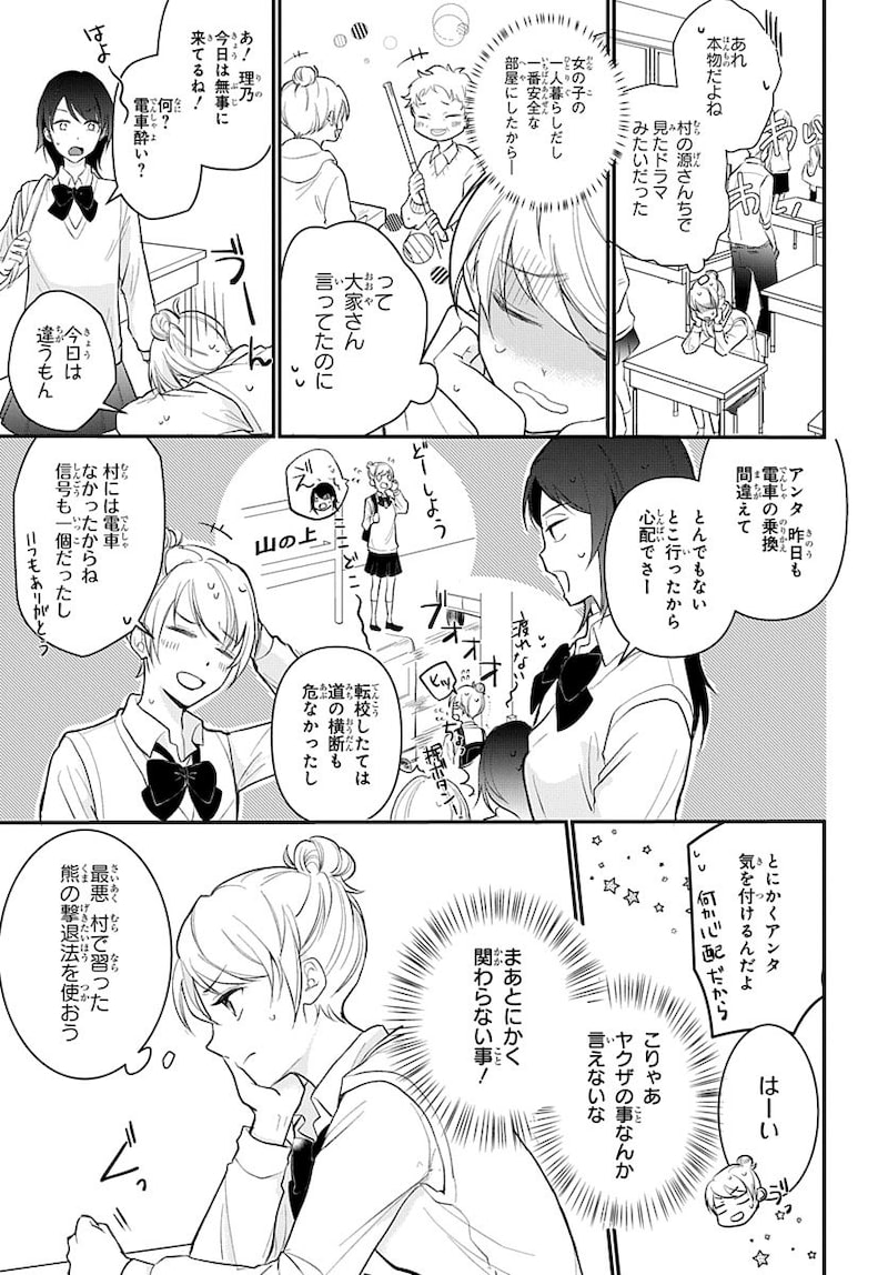 「ナイショのお隣さん」3