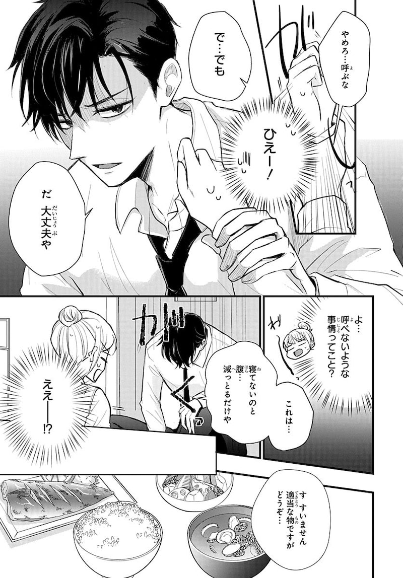 「ナイショのお隣さん」5