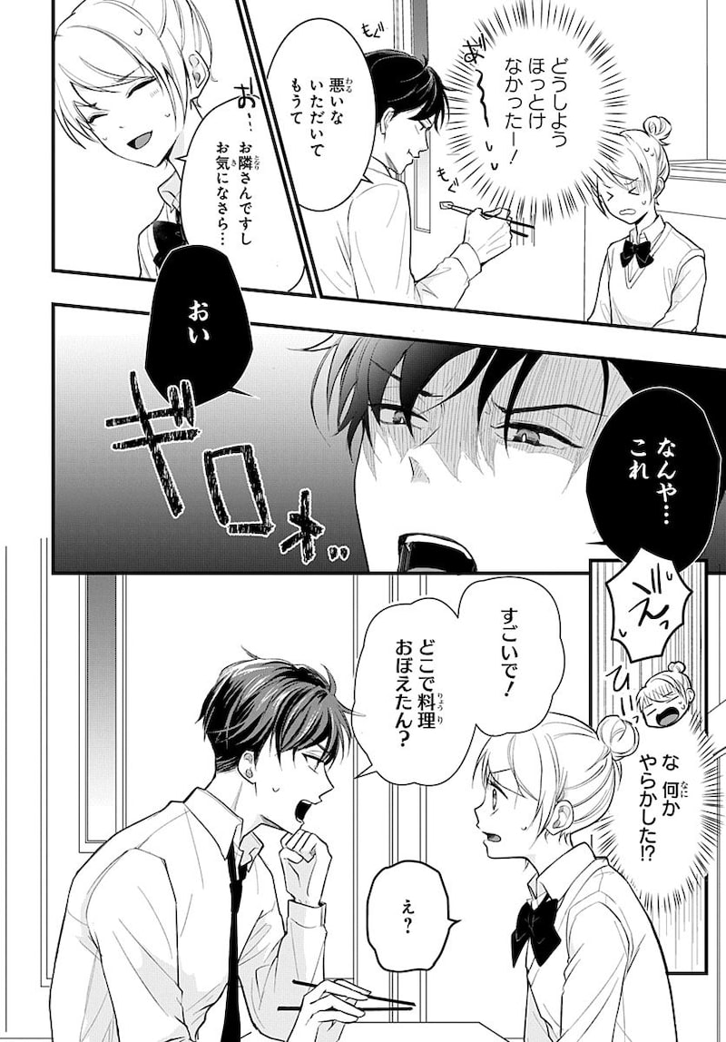 「ナイショのお隣さん」6