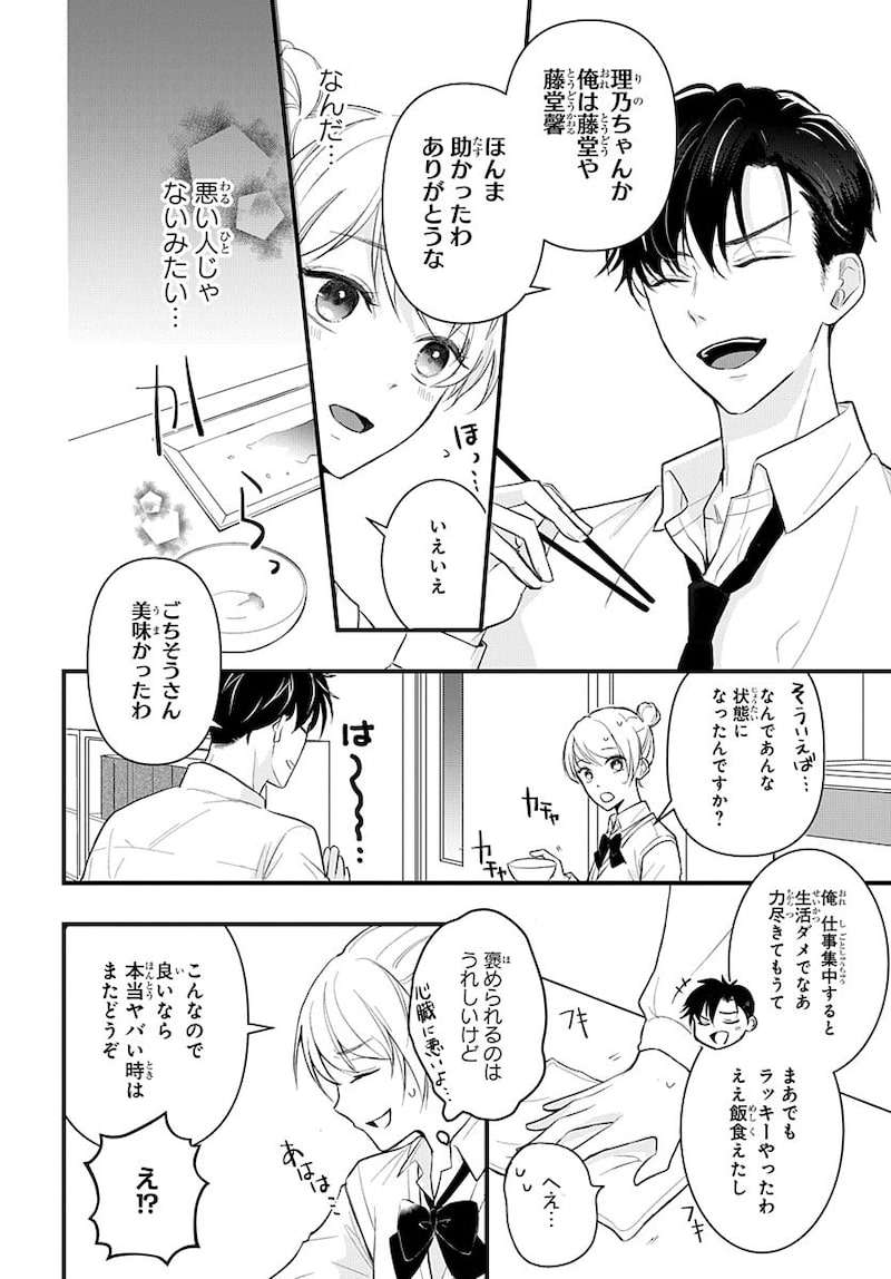 「ナイショのお隣さん」8