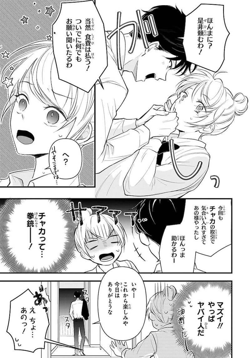 「ナイショのお隣さん」9