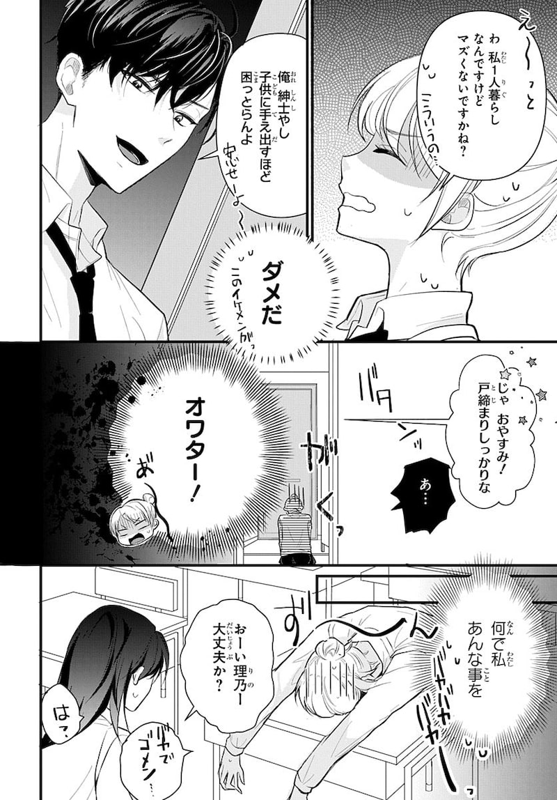「ナイショのお隣さん」10