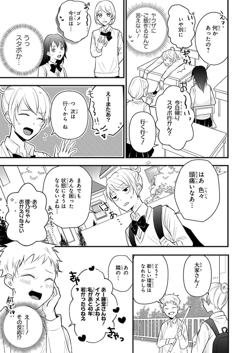 「ナイショのお隣さん」11