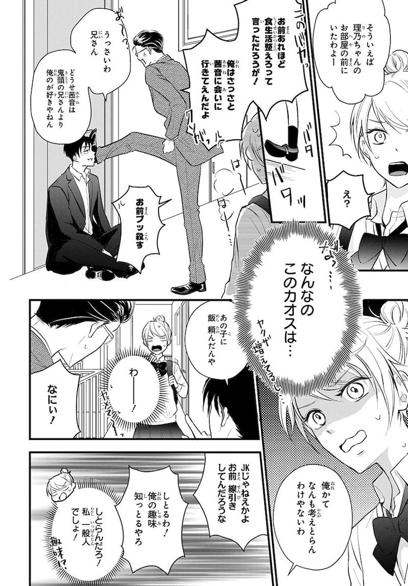 「ナイショのお隣さん」12