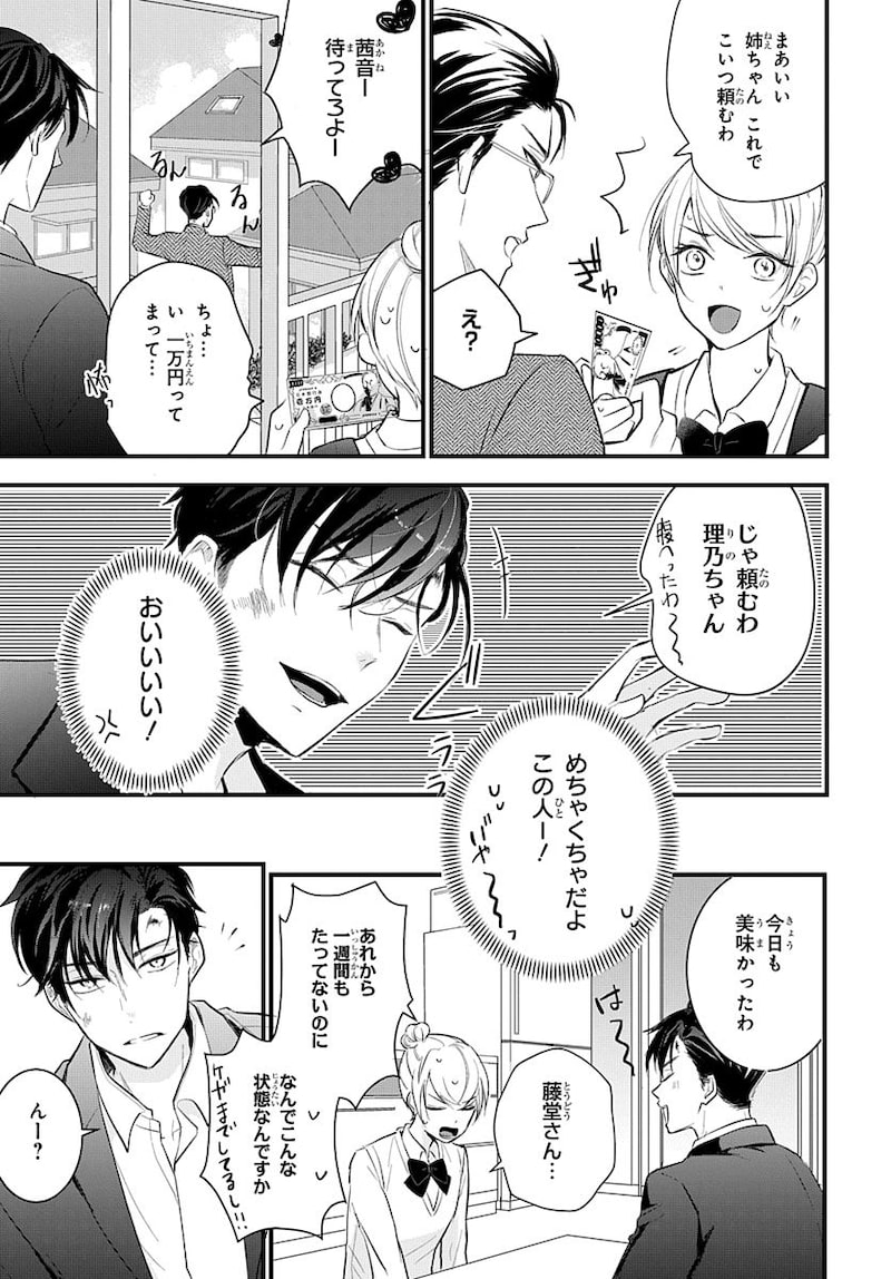 「ナイショのお隣さん」13