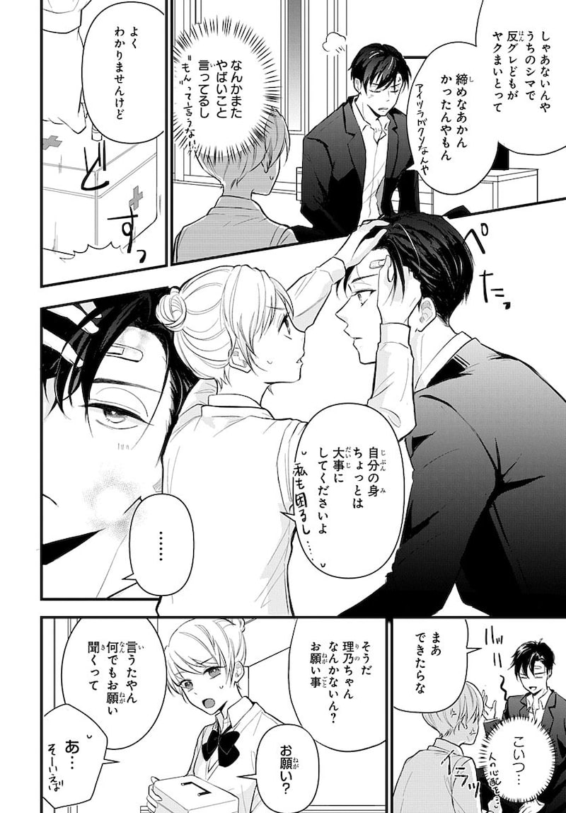 「ナイショのお隣さん」14