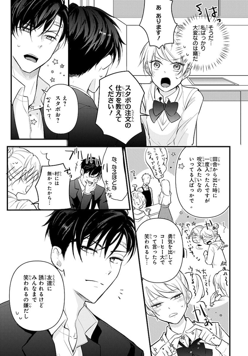 「ナイショのお隣さん」15