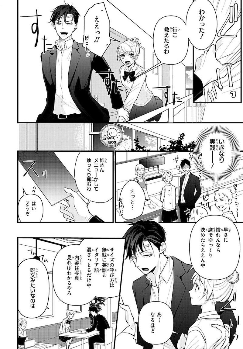 「ナイショのお隣さん」16