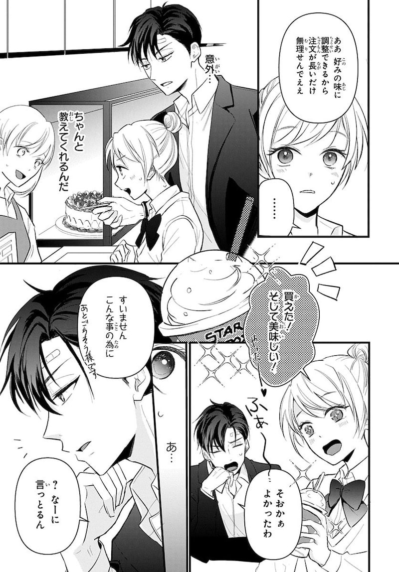 「ナイショのお隣さん」17