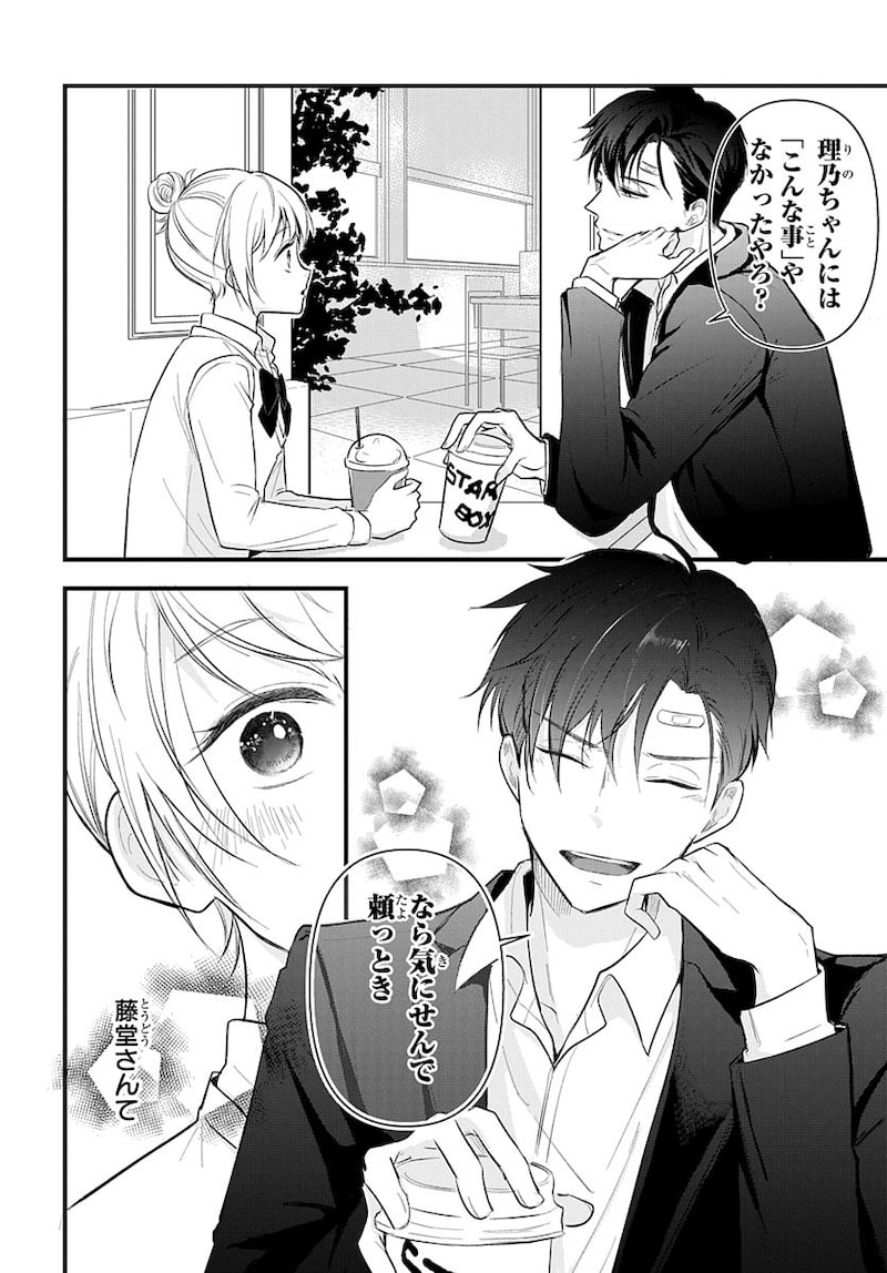 「ナイショのお隣さん」18