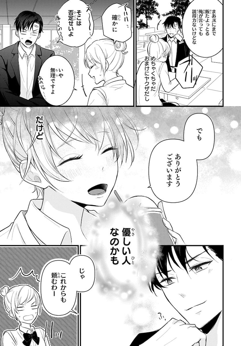 「ナイショのお隣さん」19