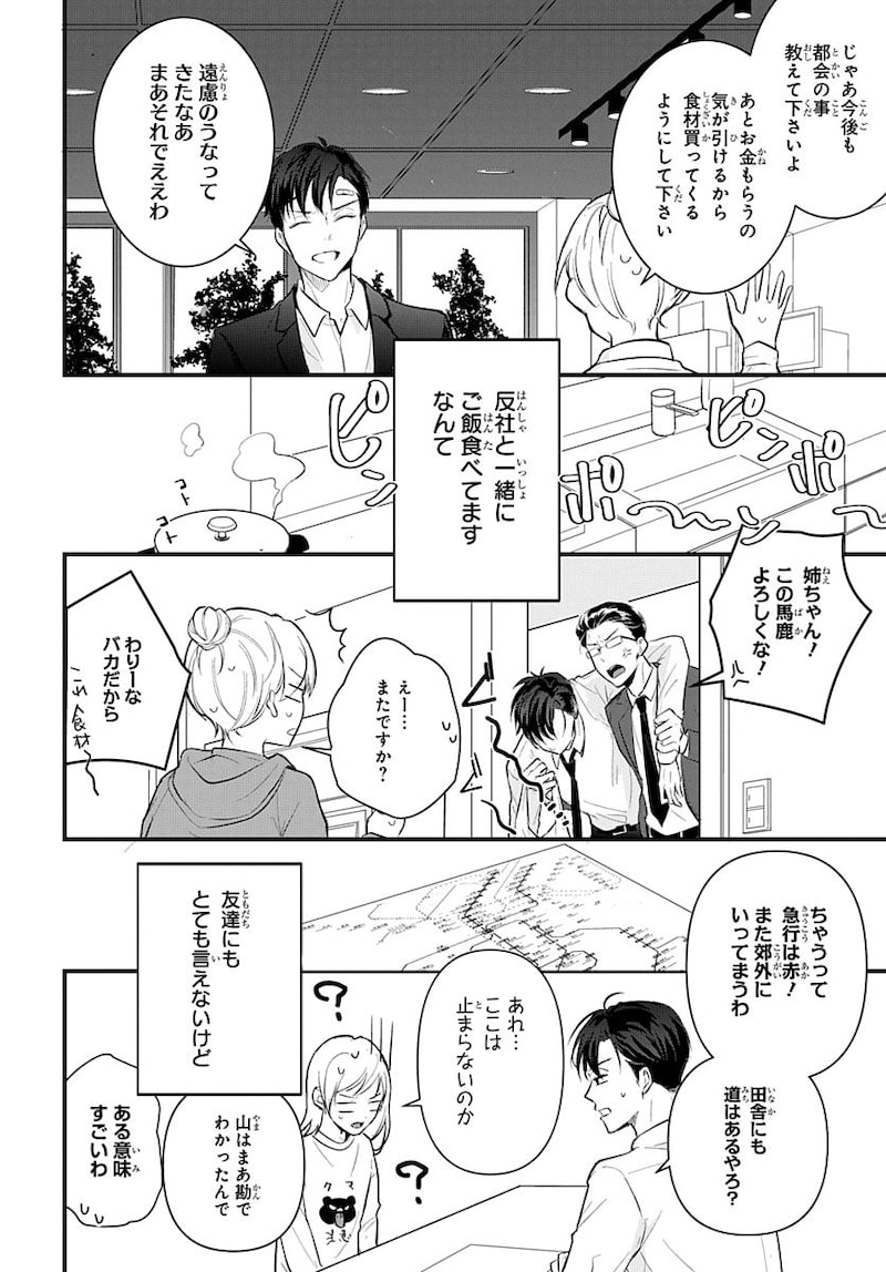 「ナイショのお隣さん」20