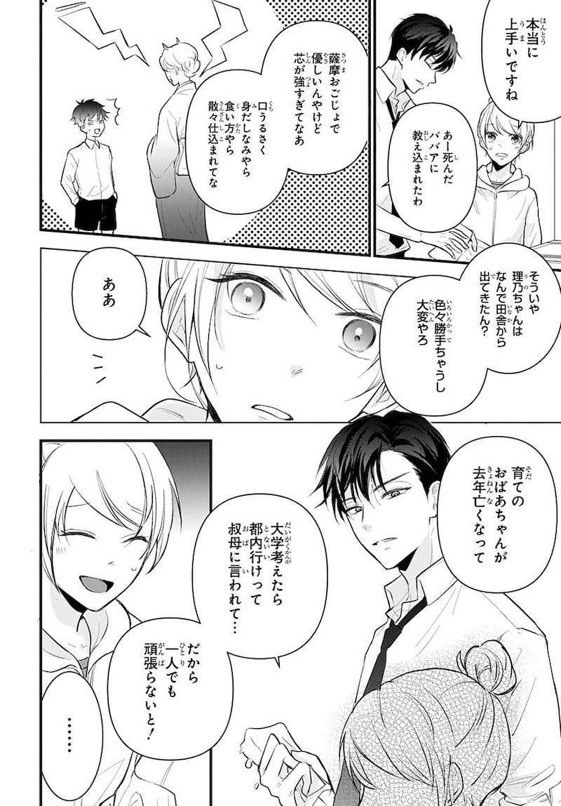 「ナイショのお隣さん」22