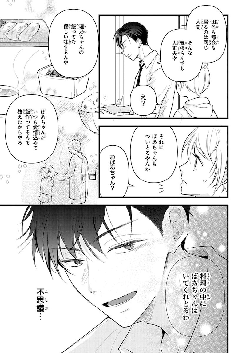 「ナイショのお隣さん」23