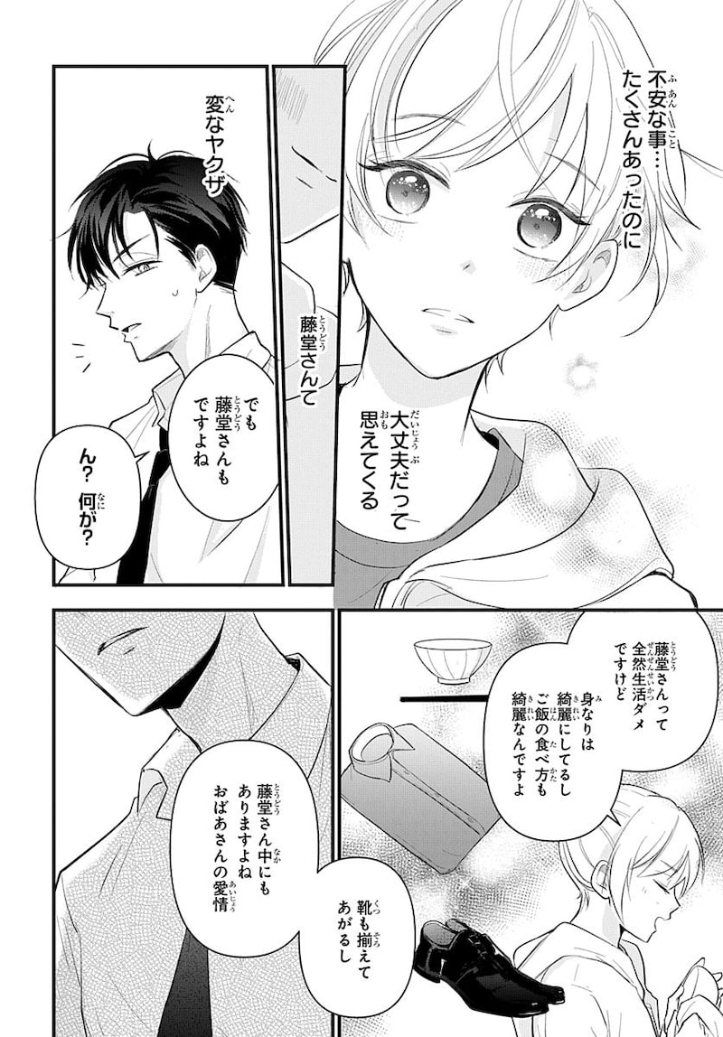 「ナイショのお隣さん」24