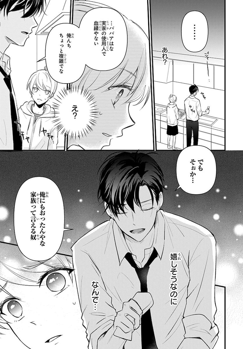 「ナイショのお隣さん」25