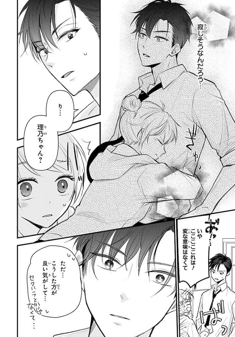 「ナイショのお隣さん」26