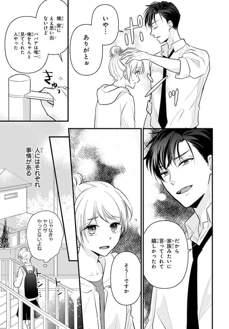 「ナイショのお隣さん」27