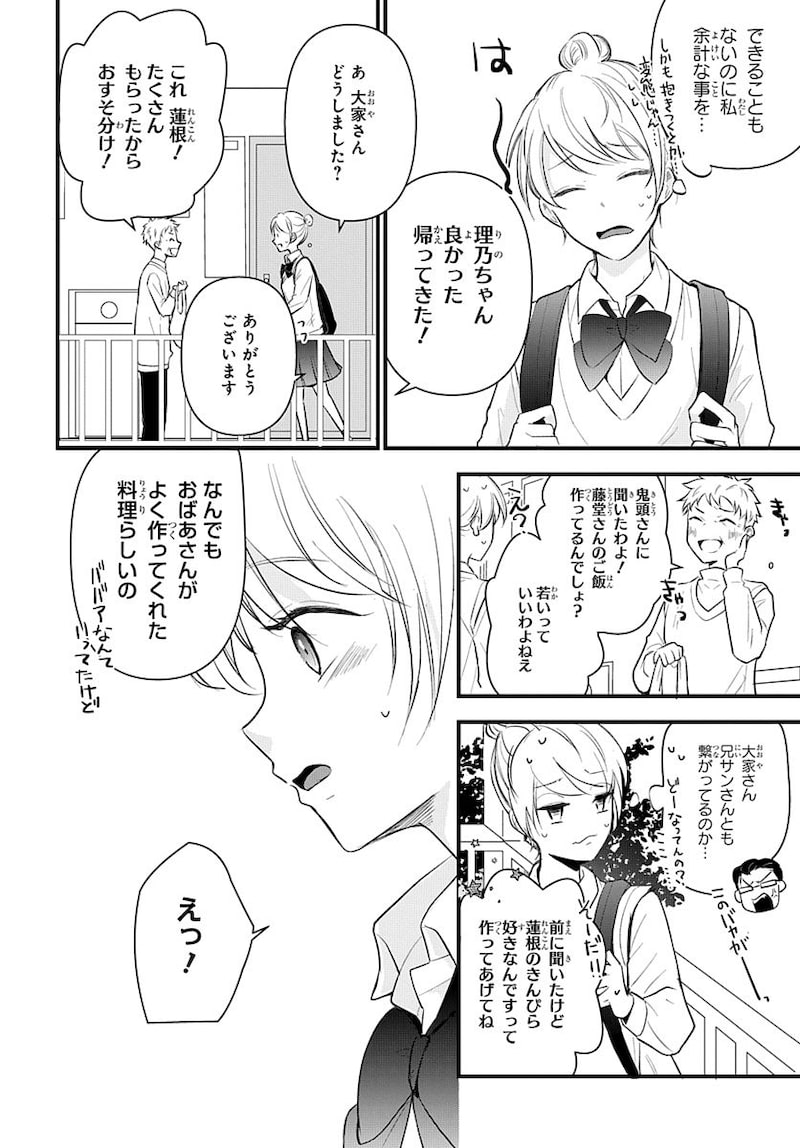 「ナイショのお隣さん」28