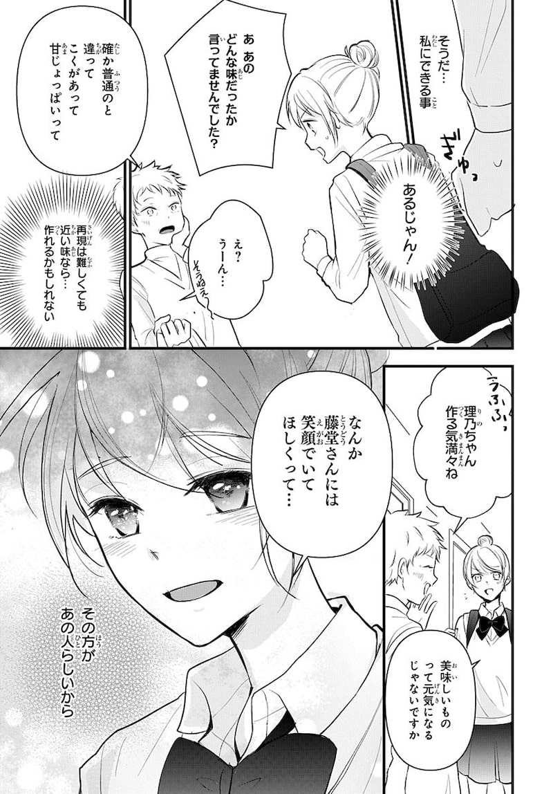 「ナイショのお隣さん」29