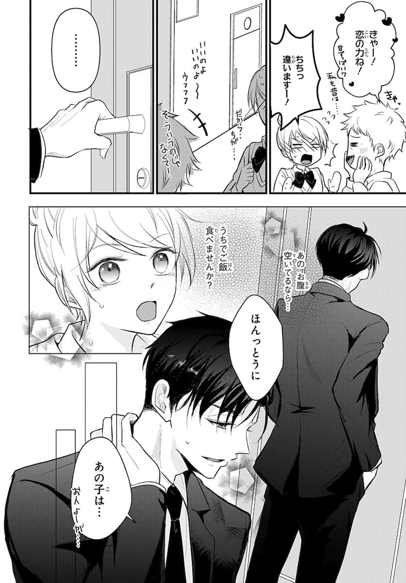 「ナイショのお隣さん」30