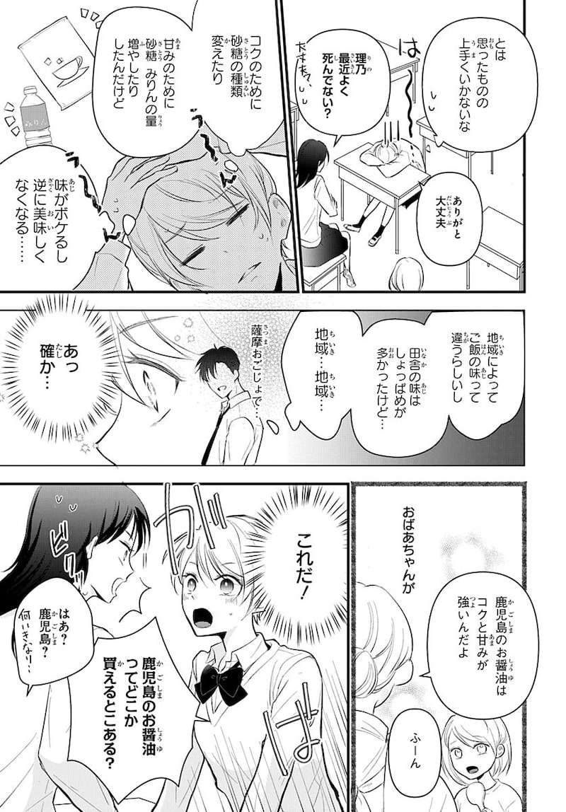 「ナイショのお隣さん」31