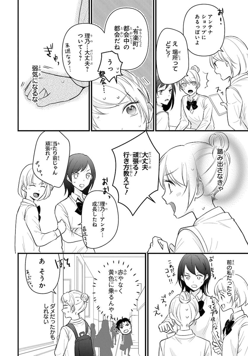 「ナイショのお隣さん」32