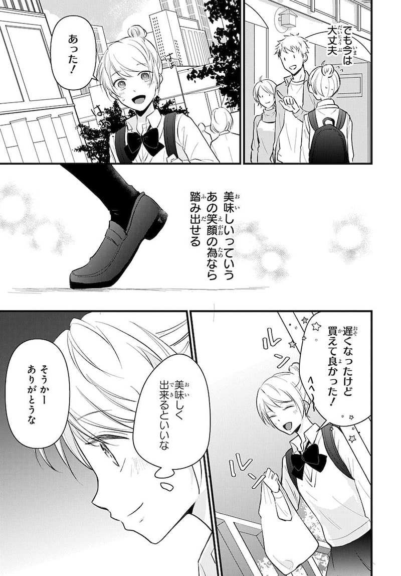 「ナイショのお隣さん」33