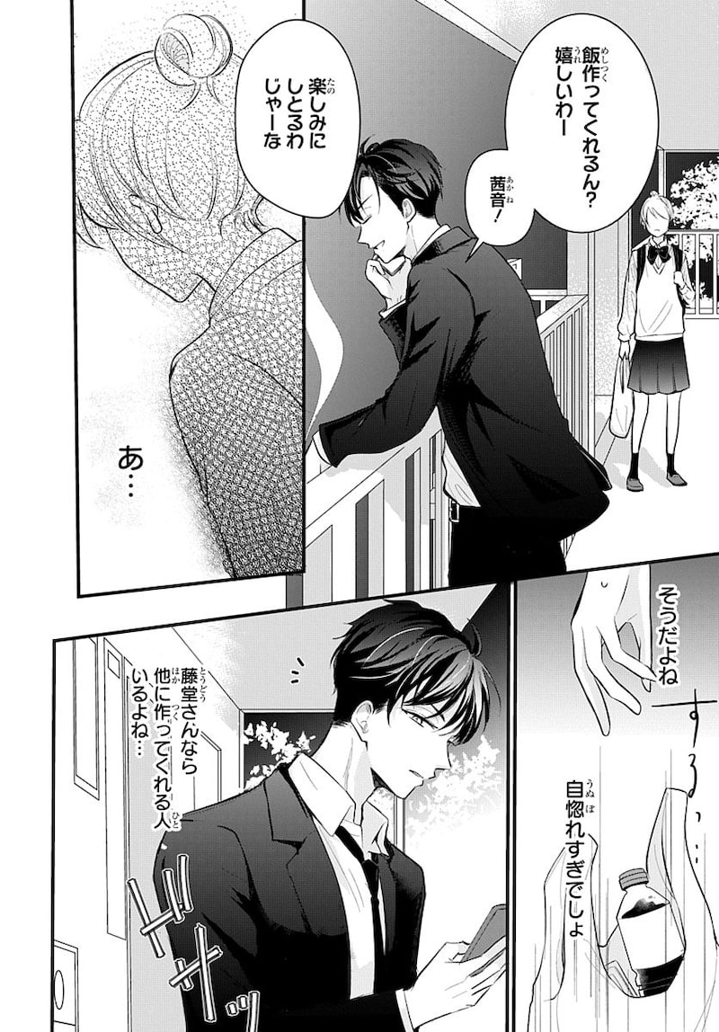 「ナイショのお隣さん」34