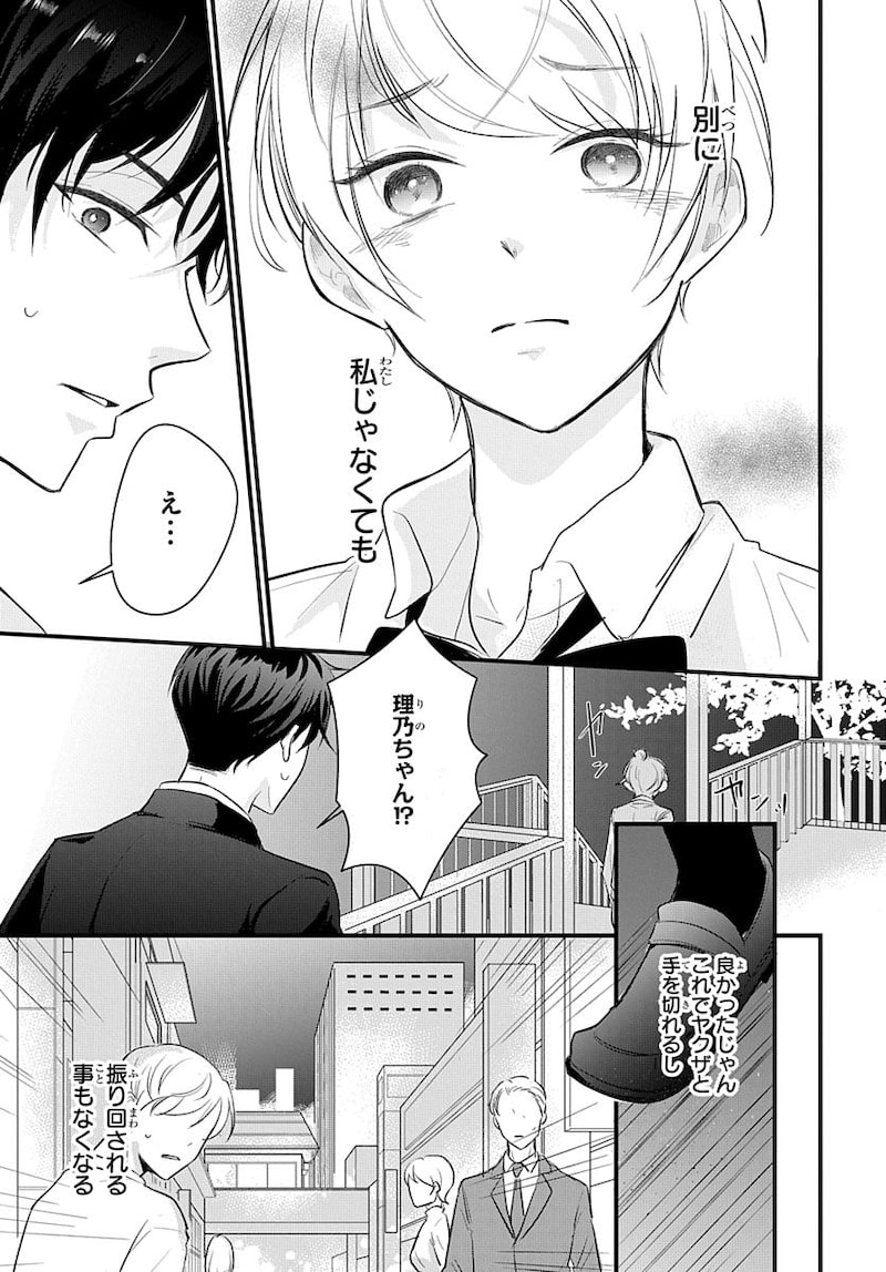 「ナイショのお隣さん」35