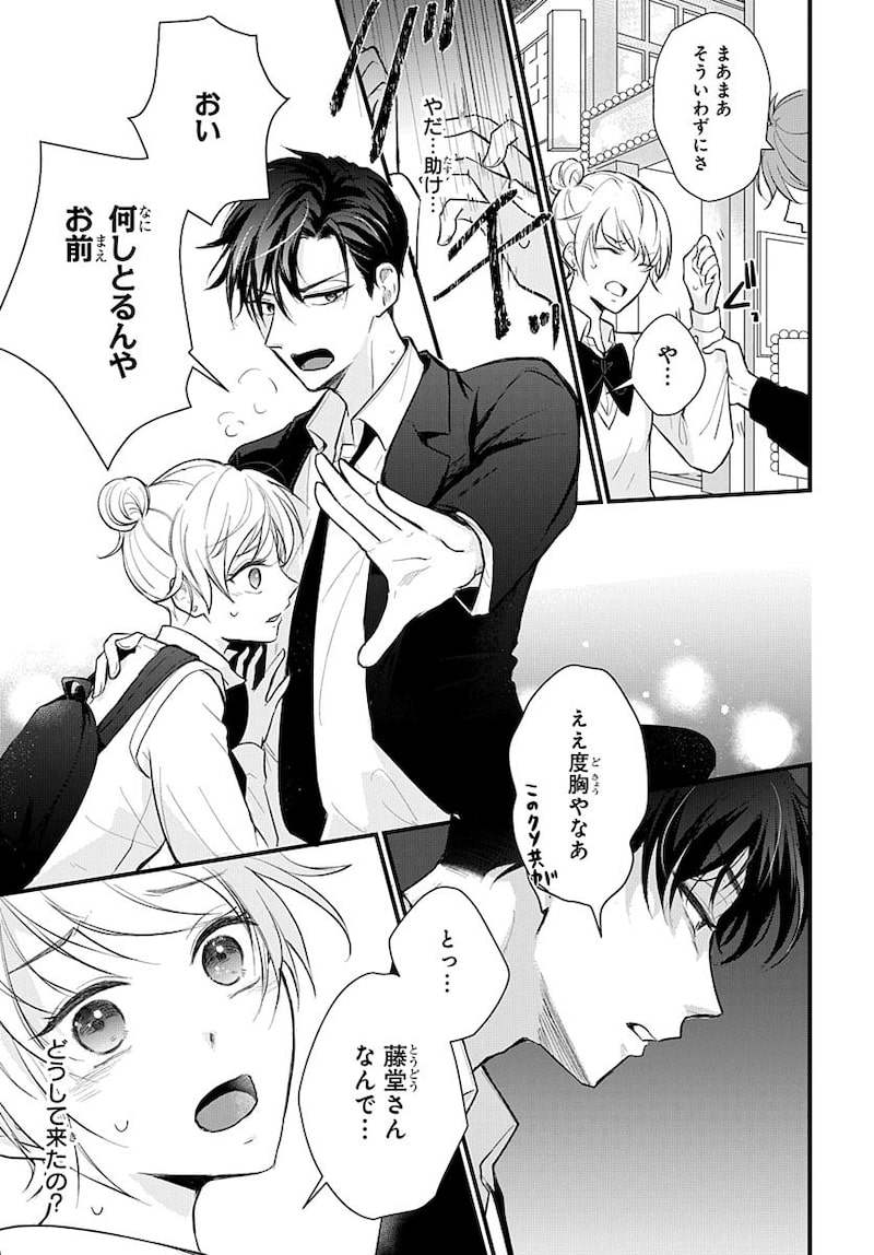 「ナイショのお隣さん」37