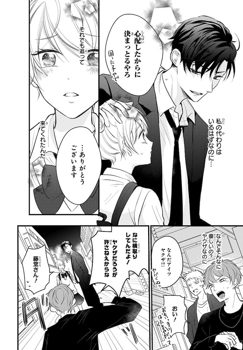 「ナイショのお隣さん」38