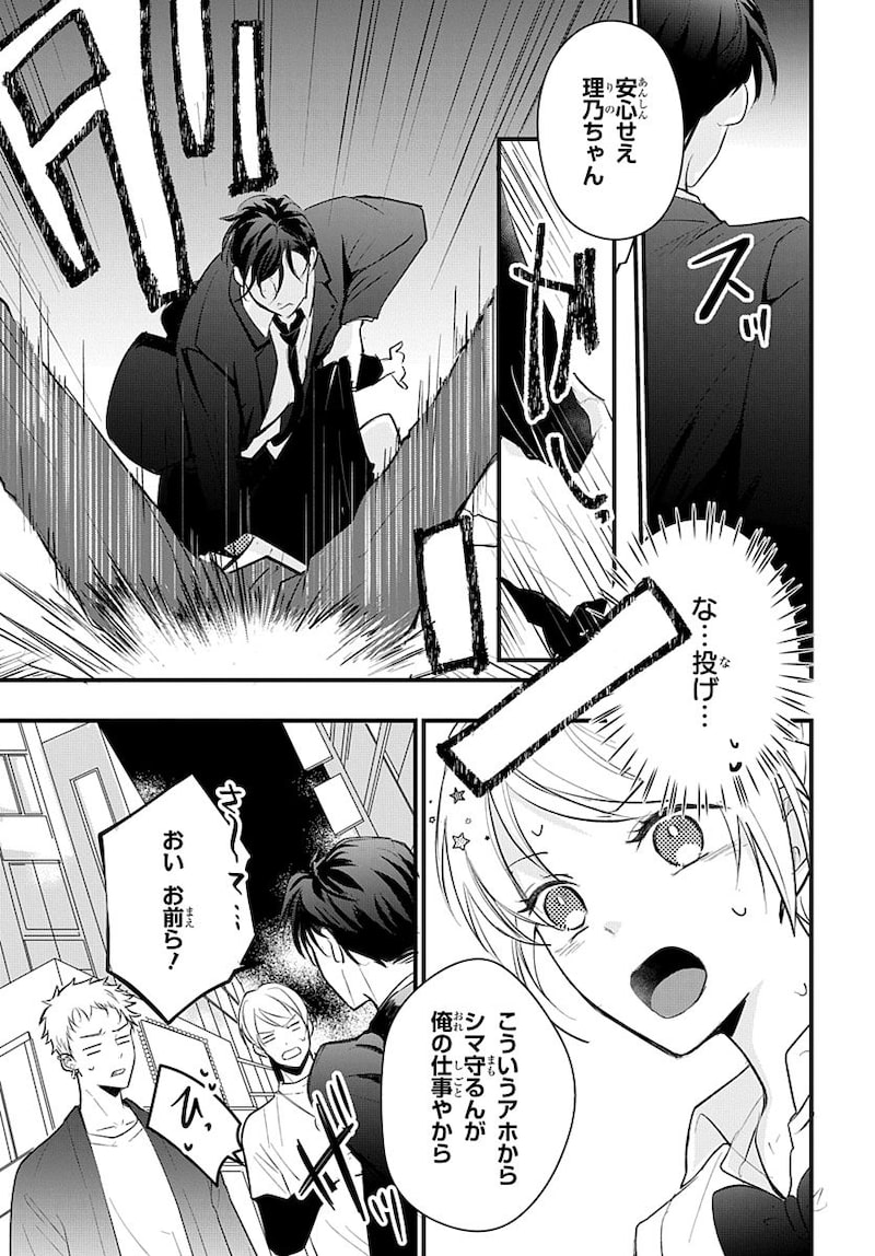 「ナイショのお隣さん」39