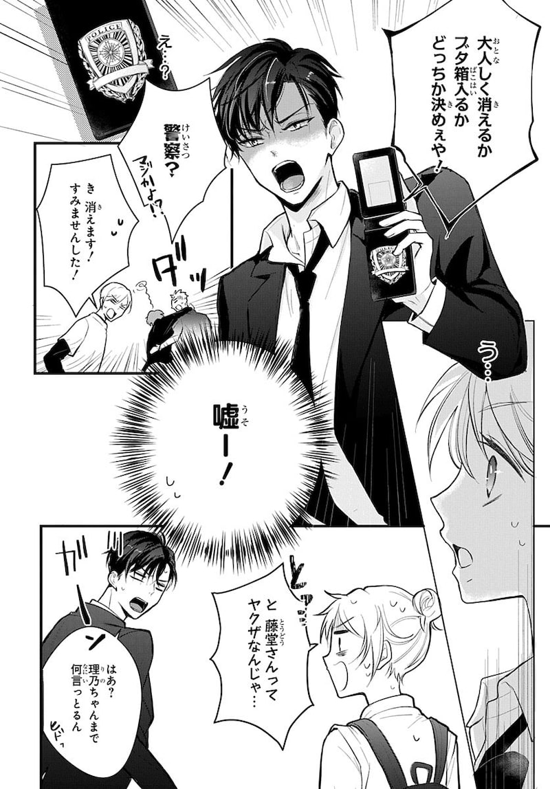 「ナイショのお隣さん」40