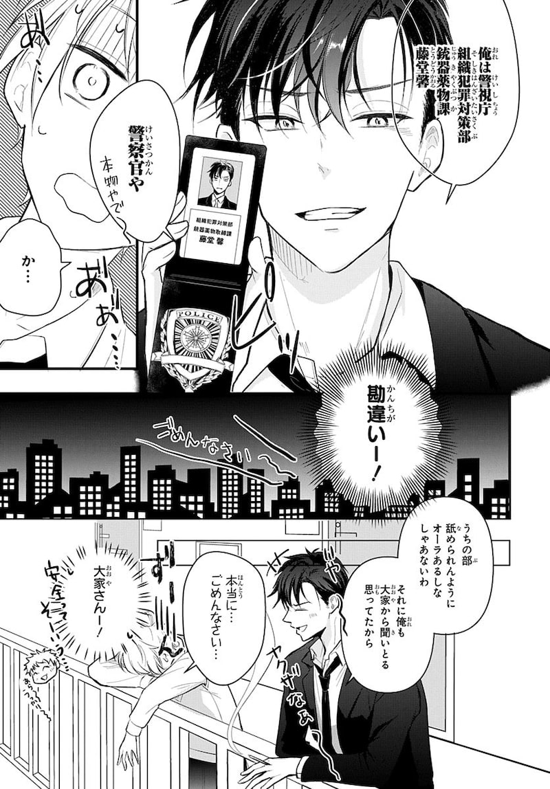 「ナイショのお隣さん」41