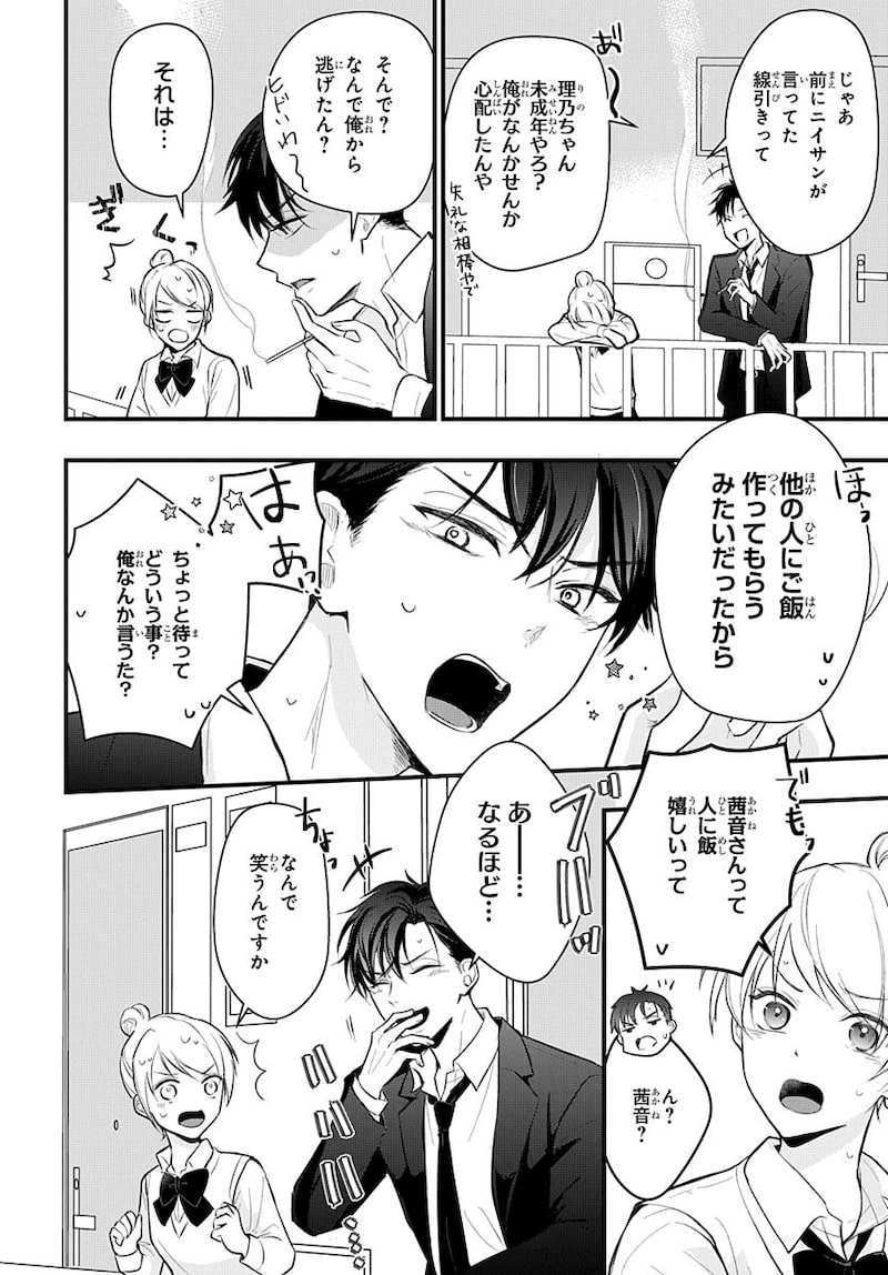 「ナイショのお隣さん」42