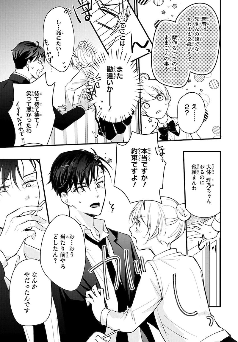 「ナイショのお隣さん」43