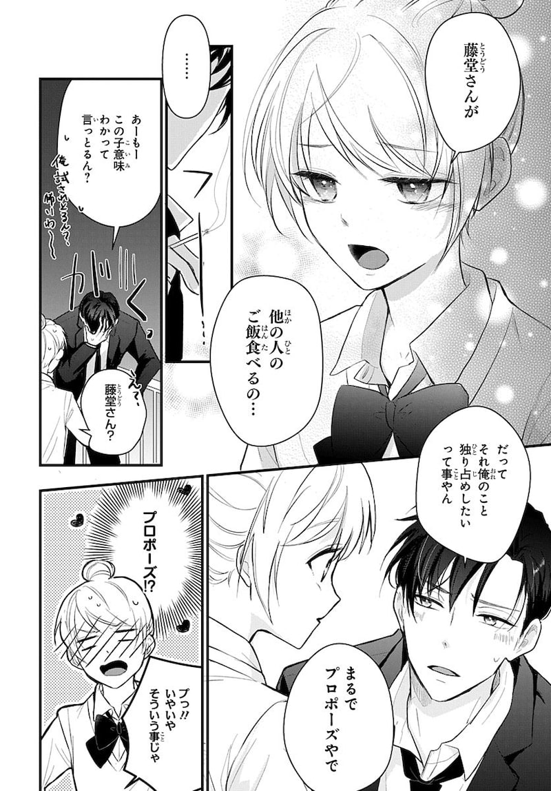 「ナイショのお隣さん」44