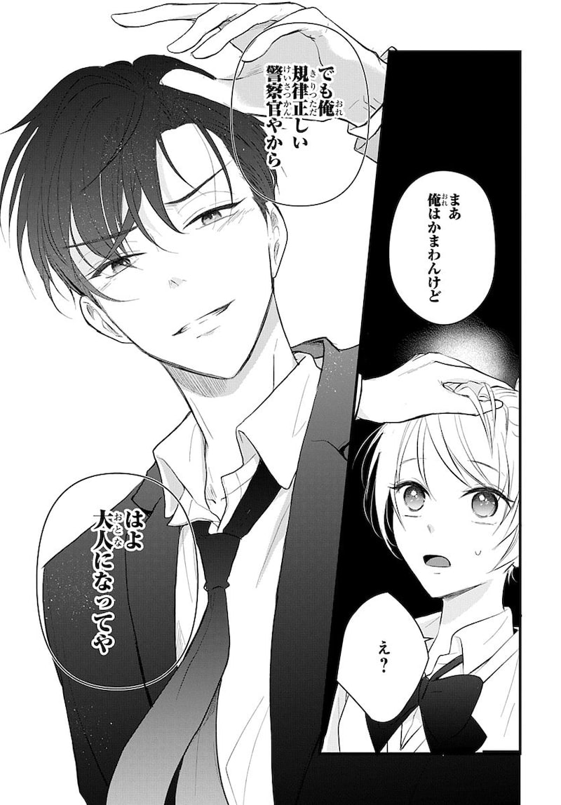 「ナイショのお隣さん」45