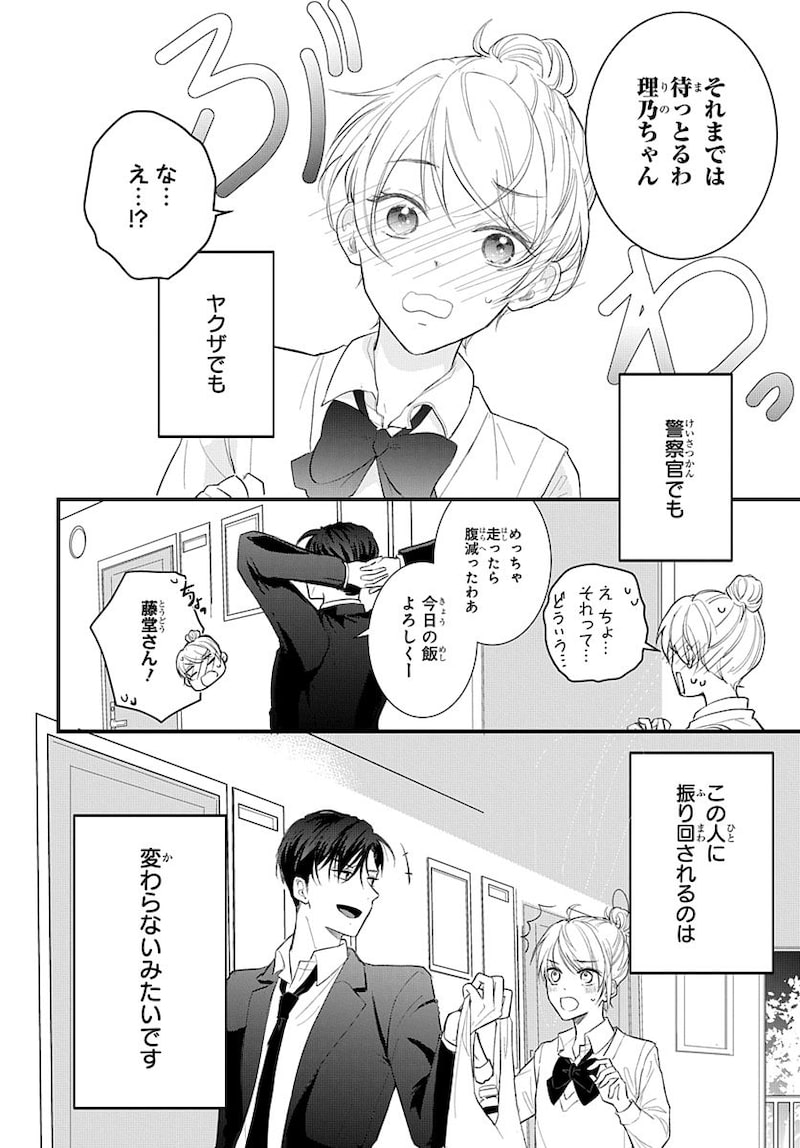 「ナイショのお隣さん」46