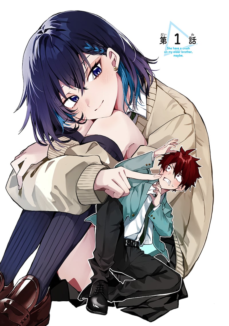 「おそらくカノジョは俺の兄貴を狙ってる」3