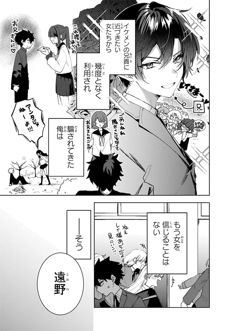 「おそらくカノジョは俺の兄貴を狙ってる」5