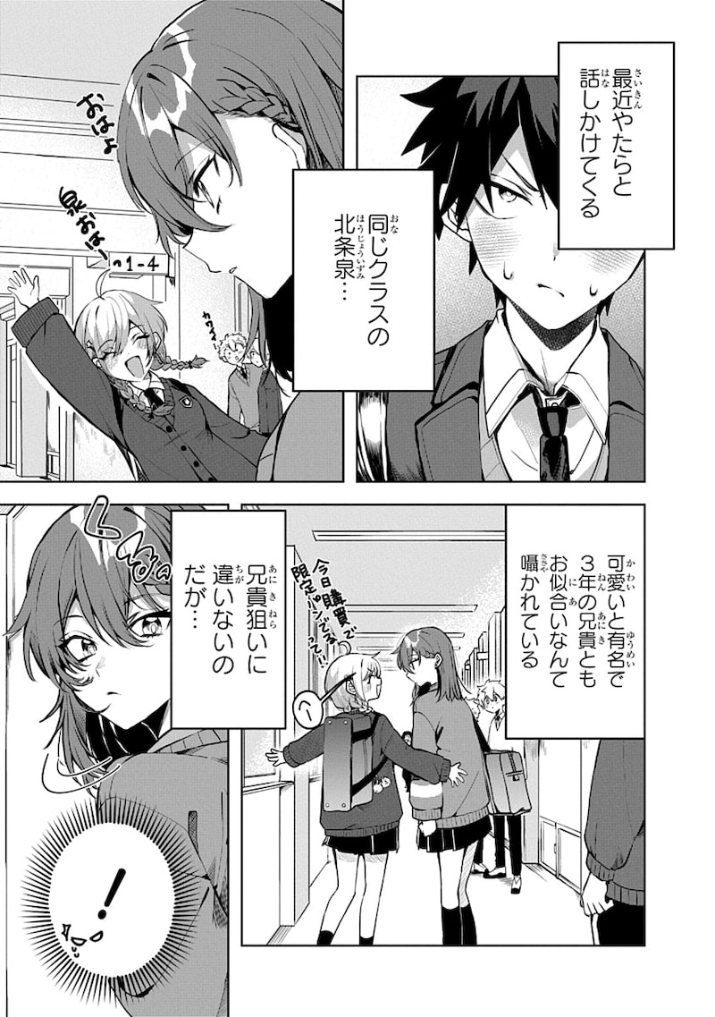 「おそらくカノジョは俺の兄貴を狙ってる」9