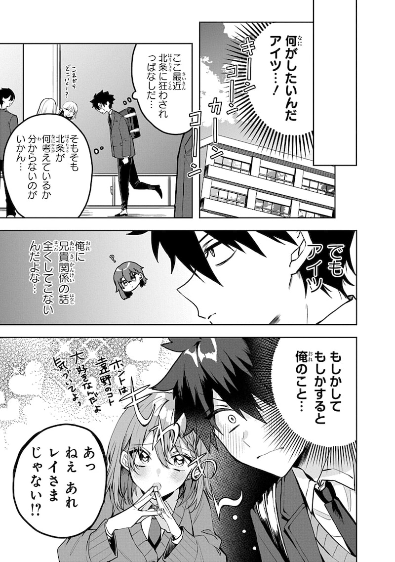 「おそらくカノジョは俺の兄貴を狙ってる」15