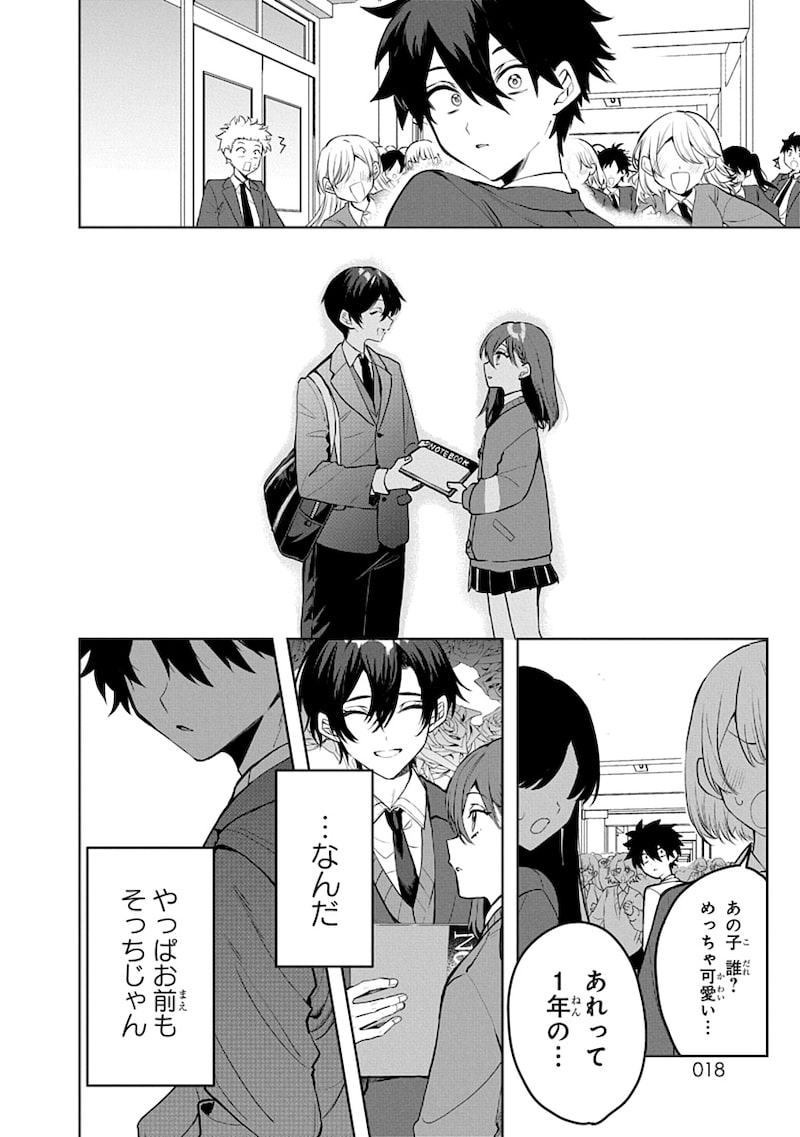 「おそらくカノジョは俺の兄貴を狙ってる」16