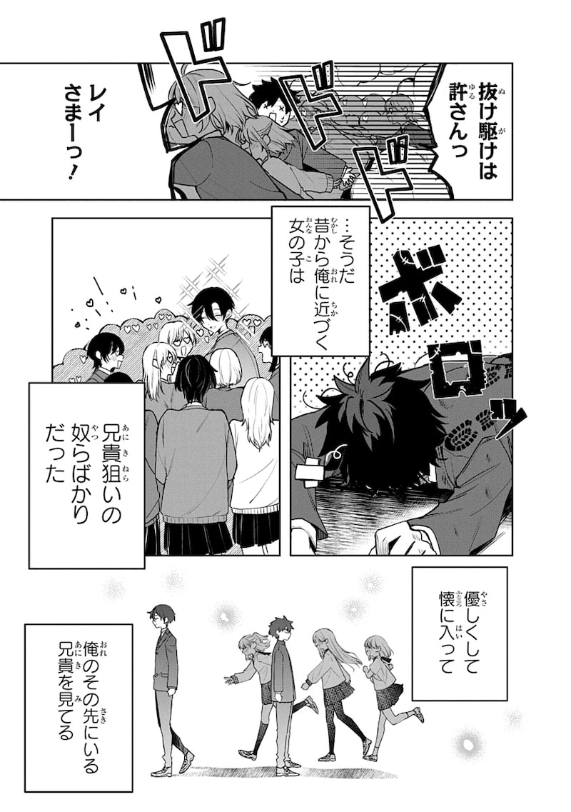 「おそらくカノジョは俺の兄貴を狙ってる」17