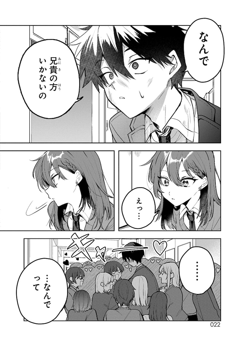 「おそらくカノジョは俺の兄貴を狙ってる」20