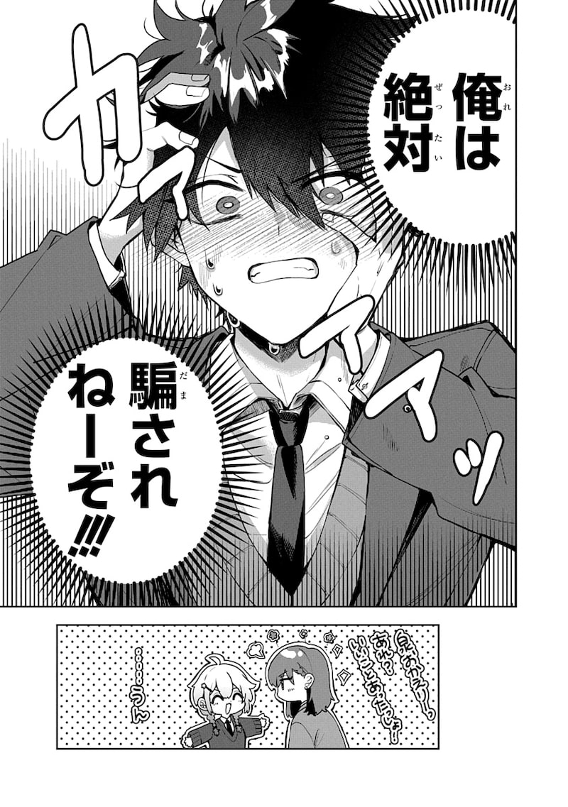 「おそらくカノジョは俺の兄貴を狙ってる」24